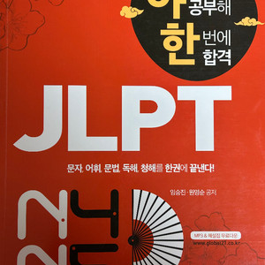 야금야금공부해 한번에합격 JLPT