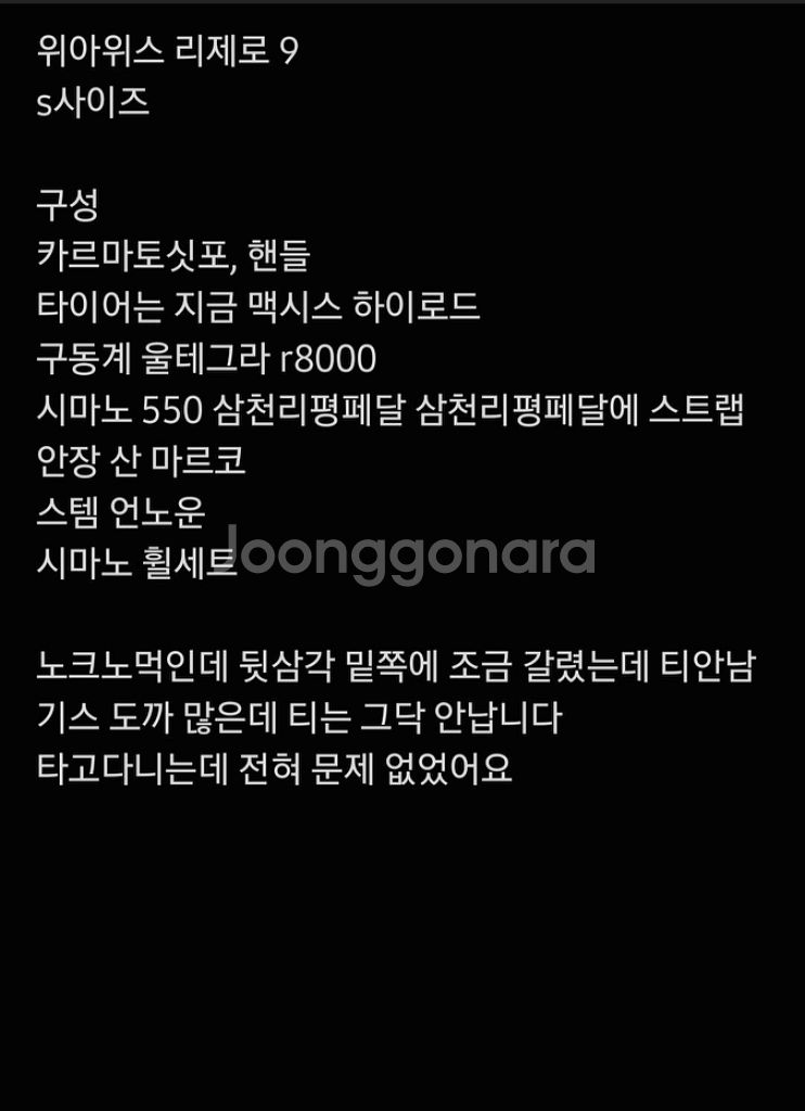 위아위스 리제로9 대차--1