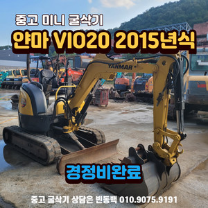 얀마 VIO20 2015년식 2톤급 중고미니굴삭기 매매