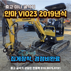 얀마 VIO23 2019년식 소형 굴착기 판매