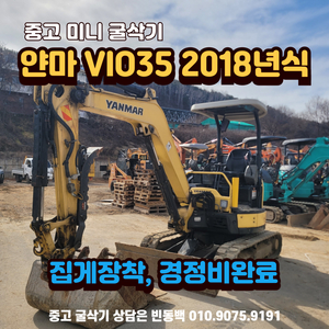 얀마 VIO35 2018년 집게장착 중고미니굴삭기 매매