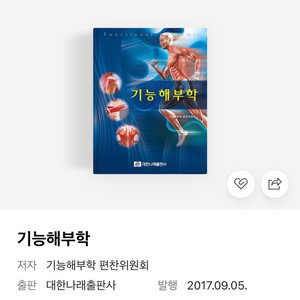 기능해부학