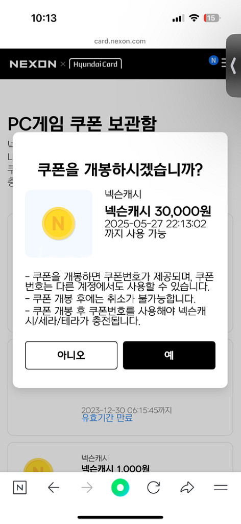 넥슨캐시 3만원(쿠폰형) (판매완료)--0
