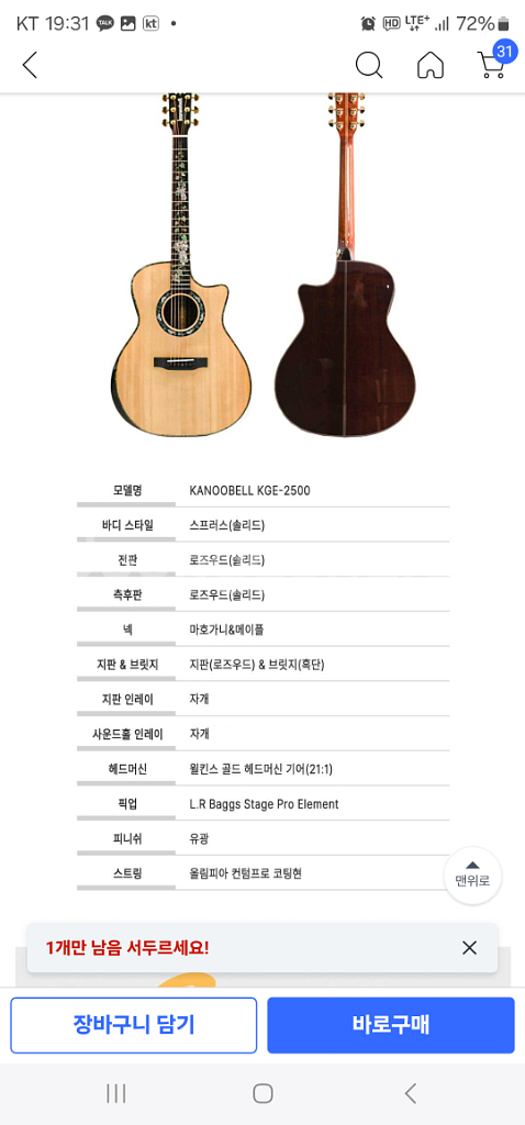 기타 팝니다 270만원대 판매중--3