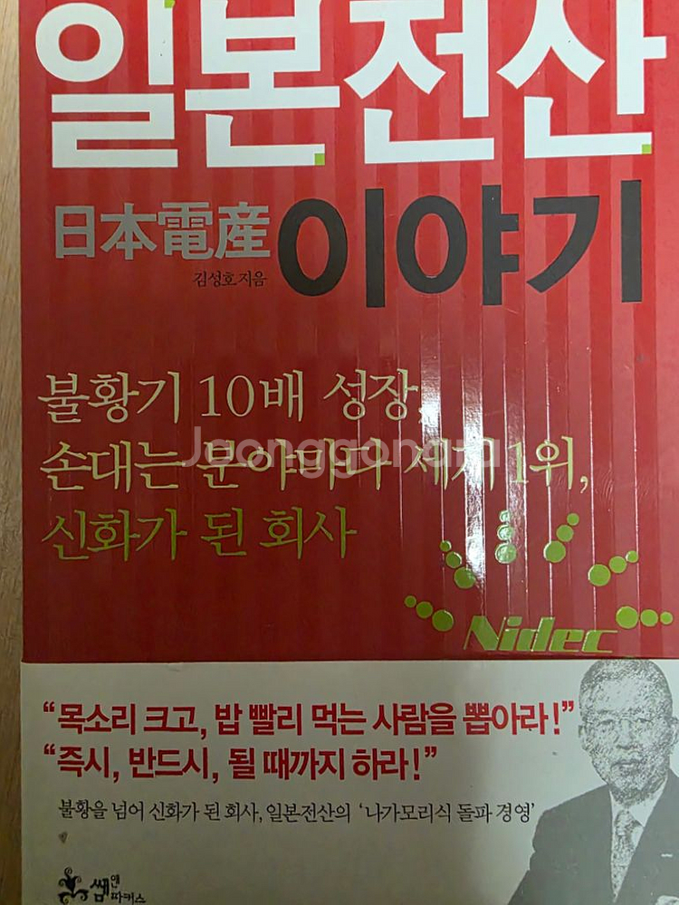 일본전산 이야기--0