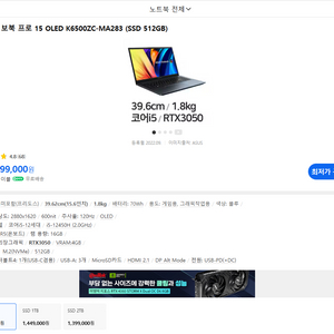 노트북 Asus Vivobook pro 15 OLED