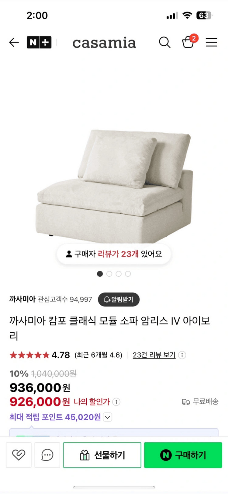 까사미아 캄포 클래식 암리스 1인 모듈 쇼파--2