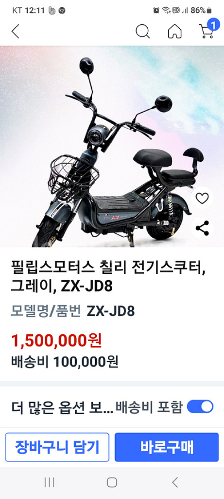 필립스 칠리 전기스쿠터--9