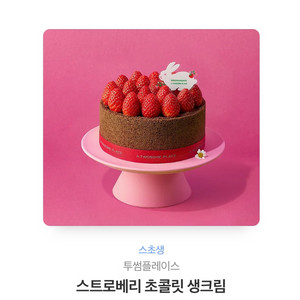 투썸 케이크