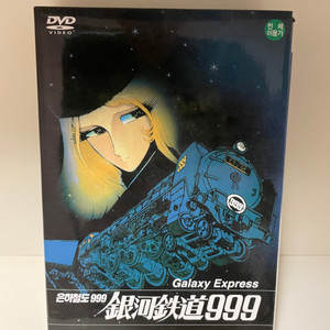 은하철도 999 극장 한정판 DVD 세트