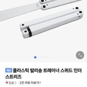 트레이너 발리송 초보자 발리송 팝니다