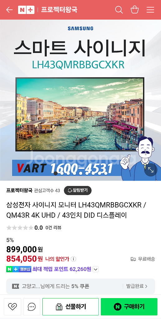 삼성 43인치 TV LH43QMRBBGCXKR--3