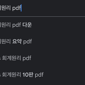 회계원리 pdf