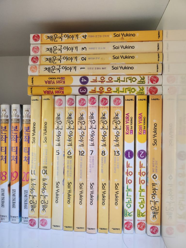 채운국이야기 1~ 13 (5부터 미개봉)
