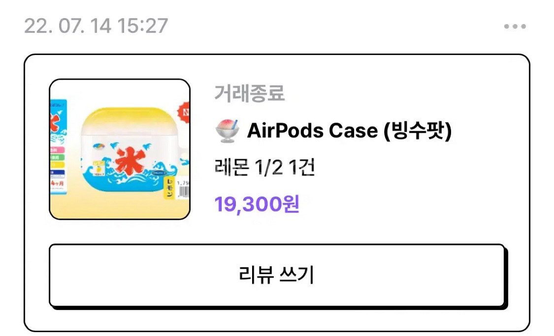 빙수 에어팟 케이스 판매합니다--2