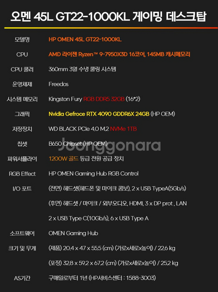7950X3D, RTX 4090 게이밍 PC 팔아요.--2