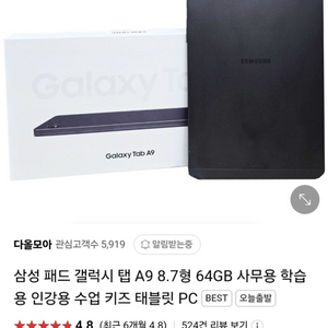 [국내판] 삼성 갤럭시 탭 A9 64GB + 케이스