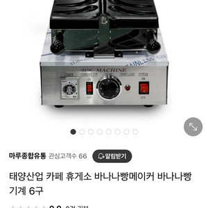 태양산업 바나나빵 기계 6구