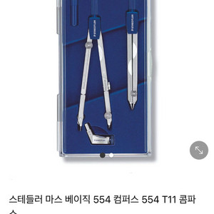 STAEDTLER 컴퍼스 콤파스 거의 새상품