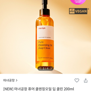 미개봉) 마녀공장 퓨어 클렌징오일 딥 클린 200ml