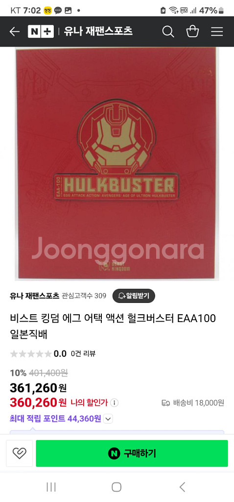 (피규어_상태최상)마블 헐크버스터 EAA 100--1