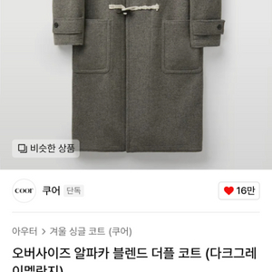 S)쿠어 오버사이즈 알파카 블렌드 더플코트