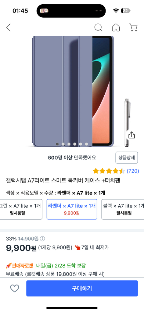 갤럭시탭 A7라이트 스마트커버 케이스 팝니다.(미개봉)--2