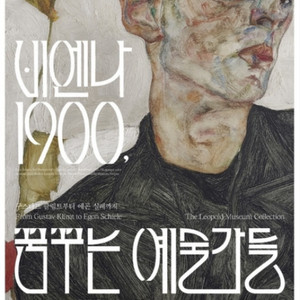 비엔나 1900 전시 3/3 티켓 2장 구합니다