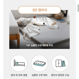 더블샵 접이식 매트리스 허리에좋은 3단 토퍼 퀸사이즈