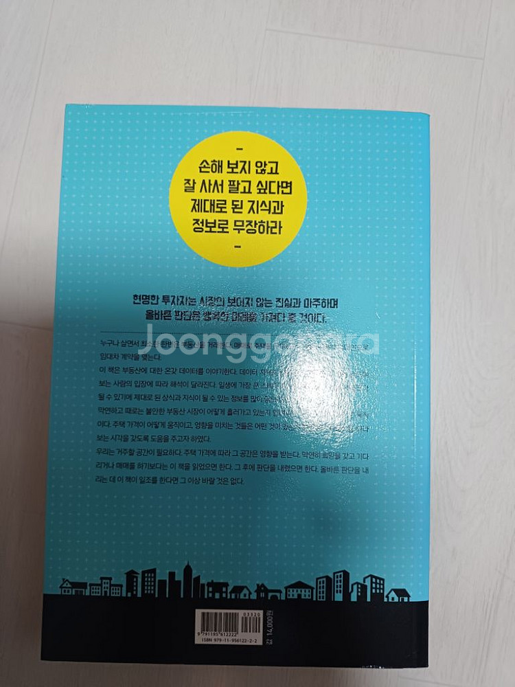 부동산의 보이지않는 진실--1