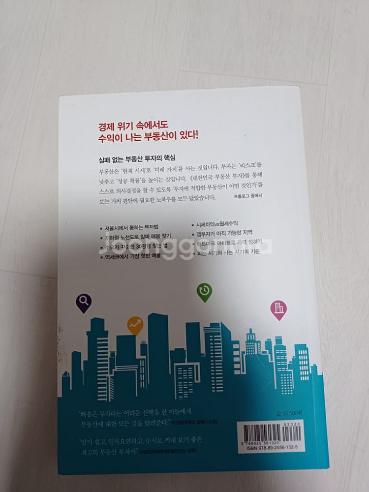 대한민국 부동산 투자--1