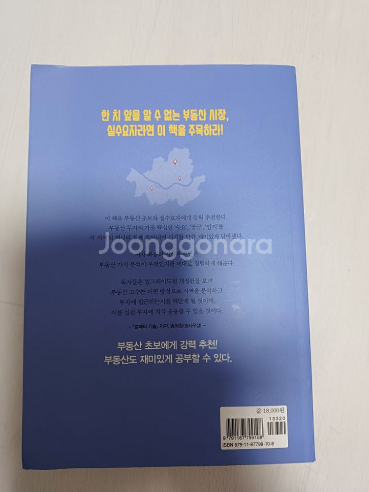 수도권 알짜부동산 답사기--1