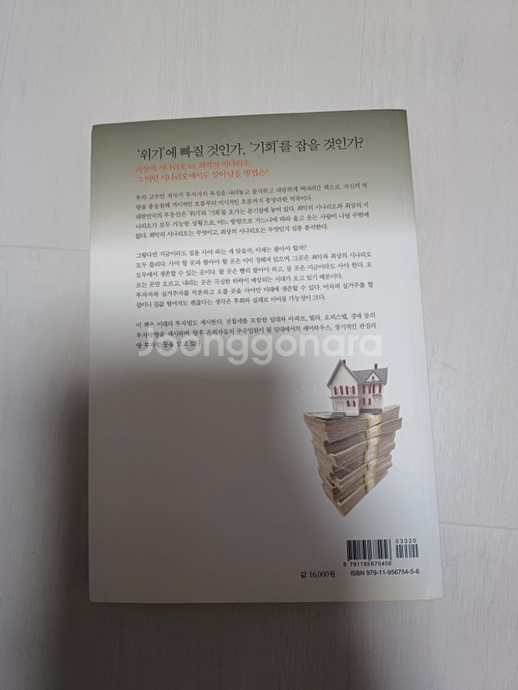대한민국 부동산의 미래--1