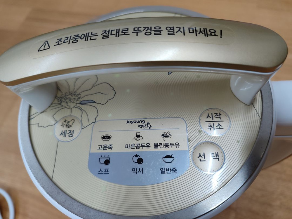 영양왕 죽 두유 제조기 이미지