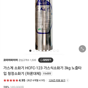 가스계 소화기 HCFC-123 가스식소화기 3kg