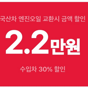 스피드메이트 엔진오일 22000원 할인 쿠폰