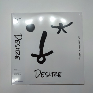 안치환 - 5집 DESIRE (2LP)