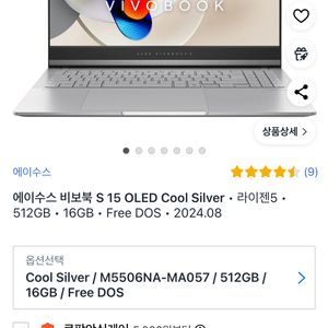 에이수스 비보북 S 15 OLED 쿨실버 판매합니다