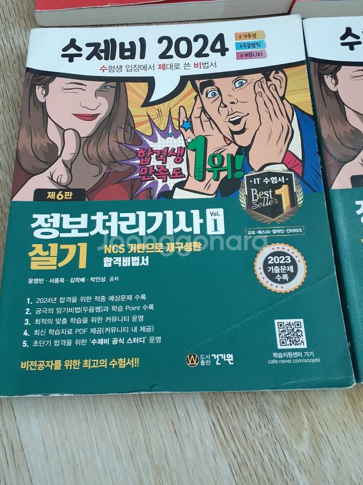 수제비 2024 정보처리기사 필기--2