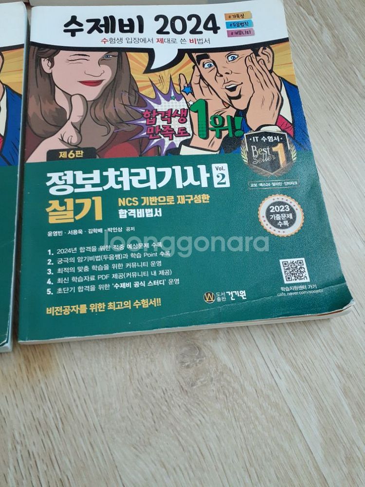 수제비 2024 정보처리기사 필기--1