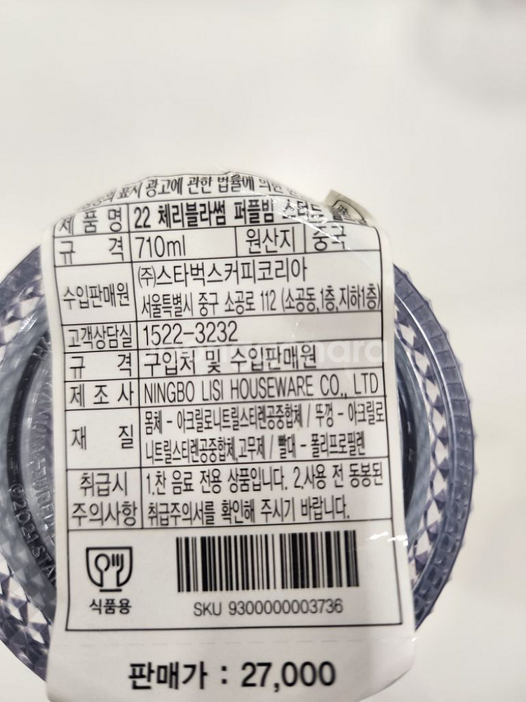 스타벅스 22체리블라썸 퍼플빔 스터드 콜드컵 지압텀블러--1