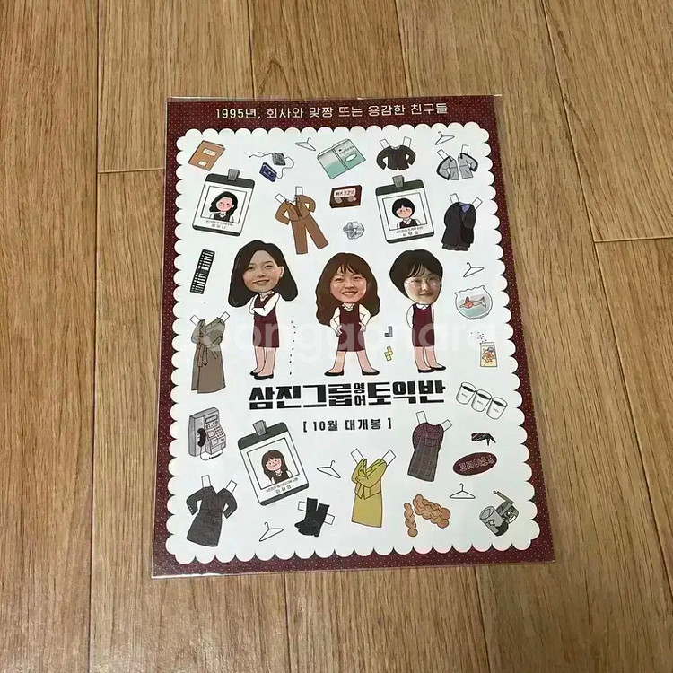 삼진그룹영어토익반 아트카드 삼토반스티커 고아성박혜수싸인--3