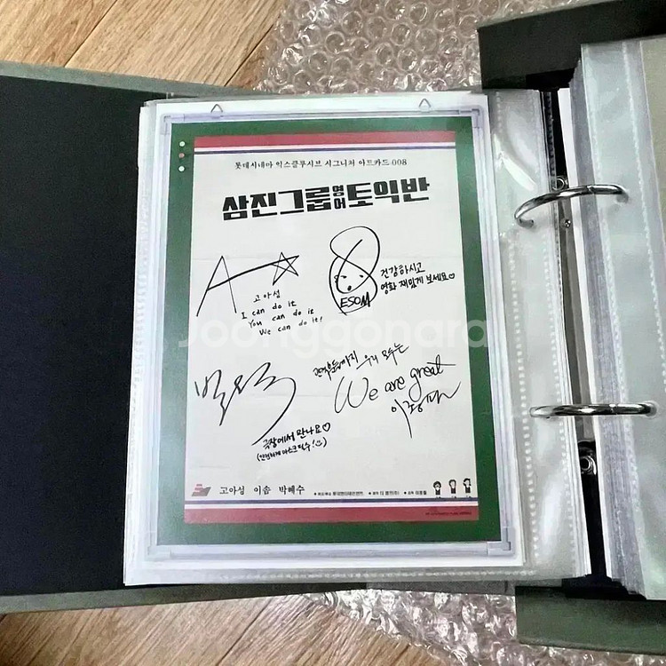 삼진그룹영어토익반 아트카드 삼토반스티커 고아성박혜수싸인--1