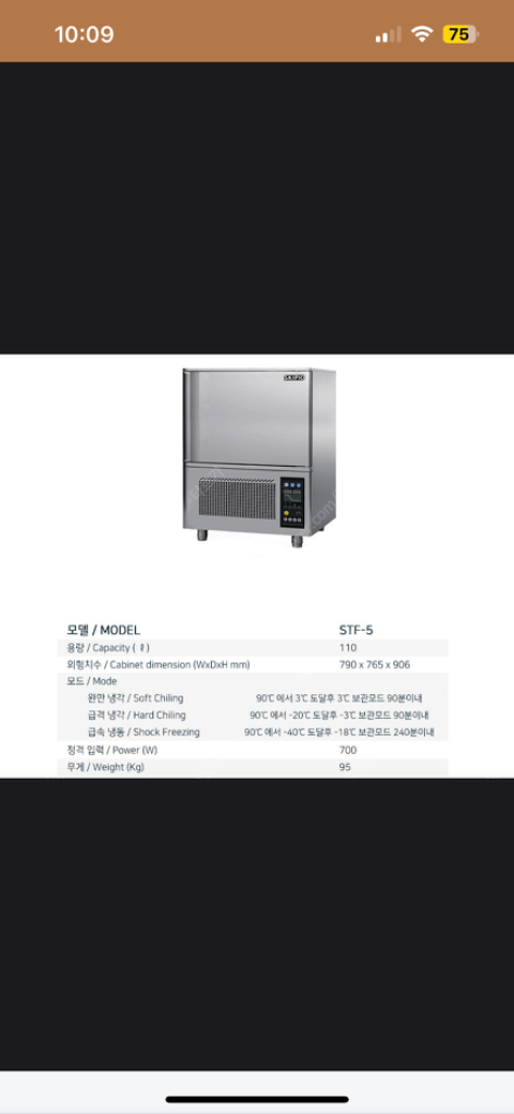 스키피오 stf-5 급속냉동고--1