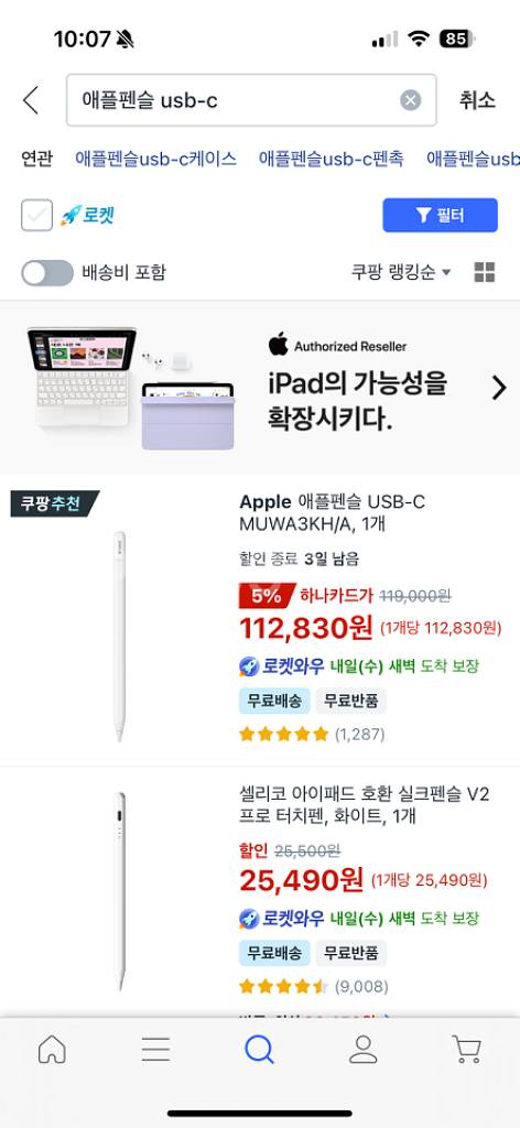 아이패드 에어+ 애플펜슬--3