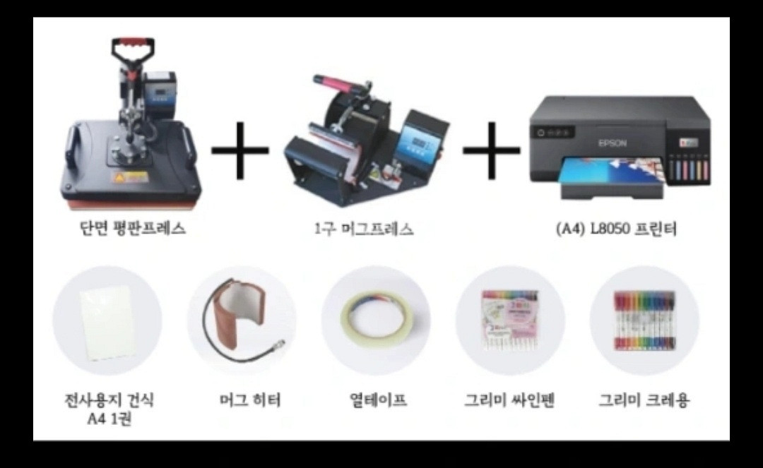승화전사 단면인쇄 창업준비세트 (A4) 소자본 창업 추--0