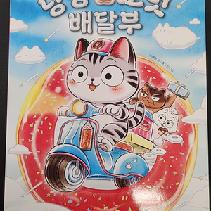 냥냥 도넛 배달부