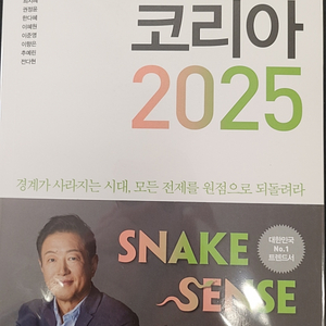 트렌드코리아 2025