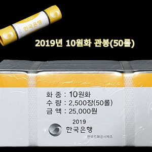 2019년 10원관봉