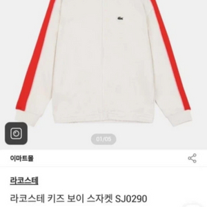 Lacoste 정품 라코스테 키즈 자켓/ 새상품